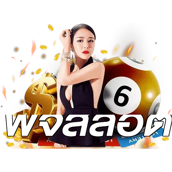 พีจีสล็อต