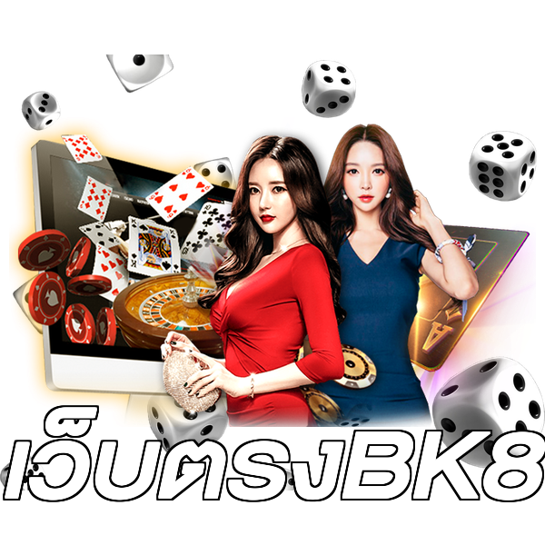 เว็บตรงBK8