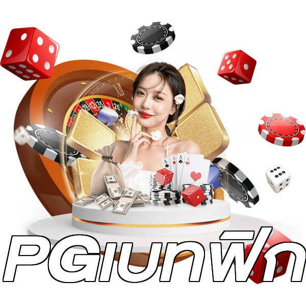 PGเบทฟิก